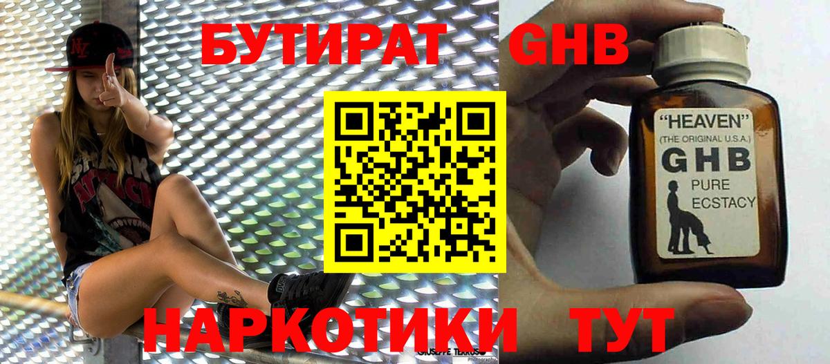 Бутират 99%  Вход с VPN  Тольятти 