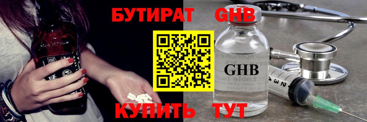 БУТИРАТ бутандиол Тольятти