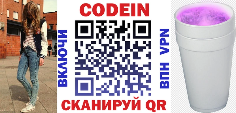 Кодеиновый сироп Lean Purple Drank гидра Тольятти