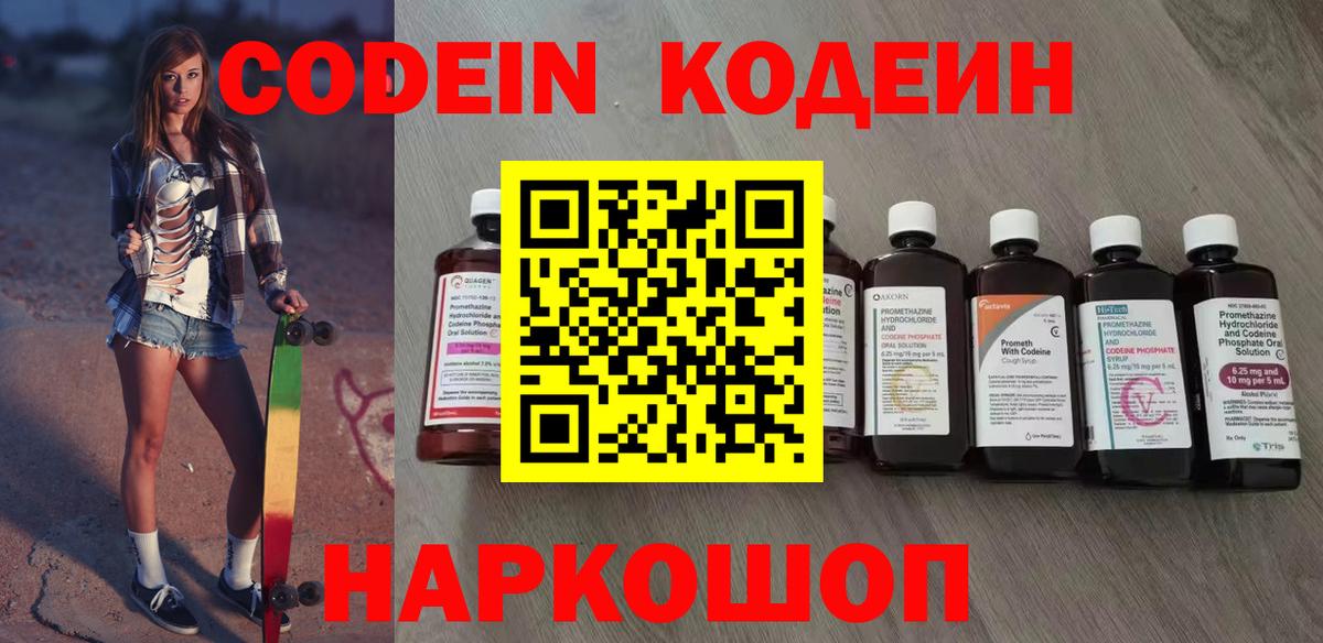 Тольятти  Кодеиновый сироп Lean Purple Drank  Вход с VPN 
