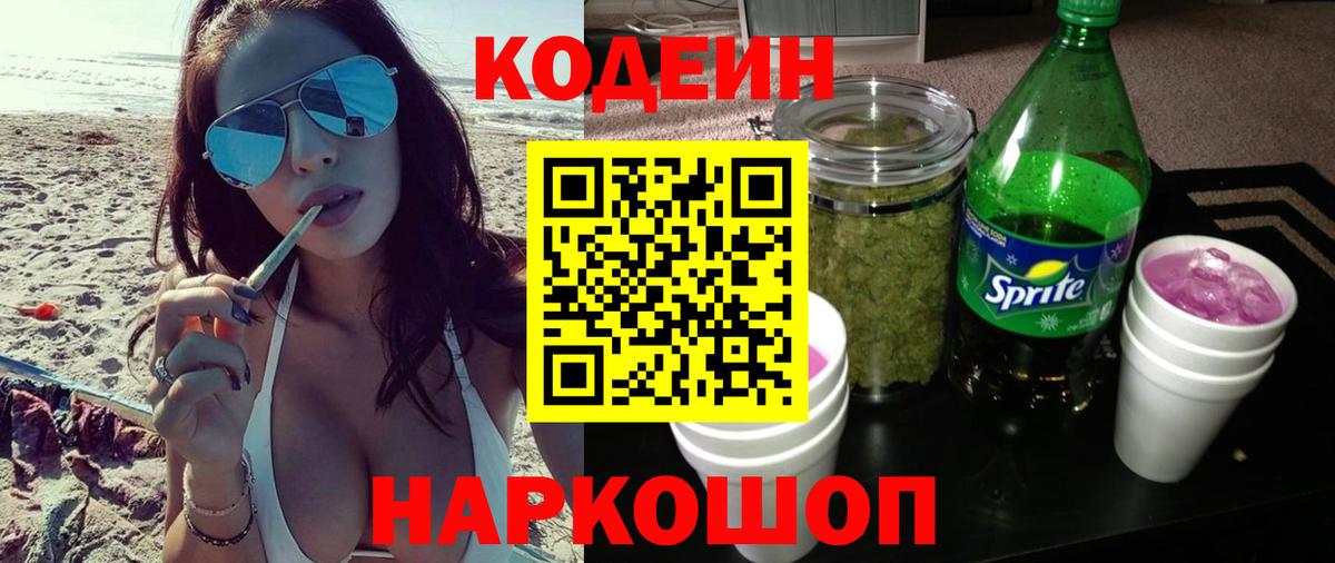 Кодеиновый сироп Lean напиток Lean (лин) Тольятти