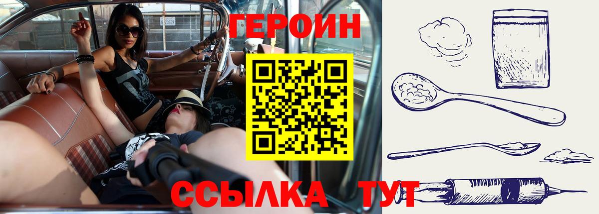 Героин гречка Тольятти