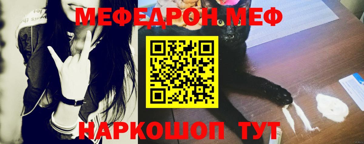 Тольятти  МЯУ-МЯУ    зеркало  МЕФ mephedrone  Вход с VPN 